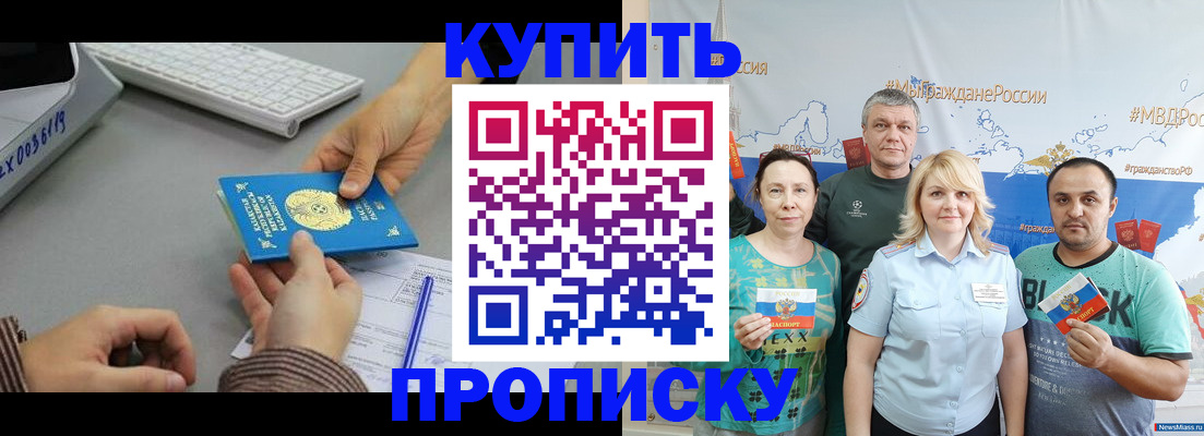 прописка в Немане