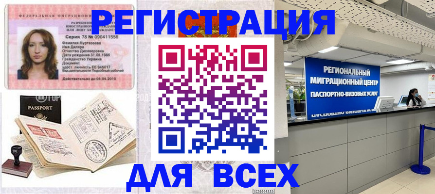 купить прописку в Немане