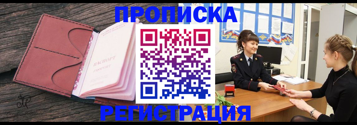 прописка от собственника в Немане